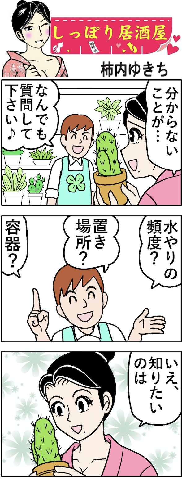 毎週月曜日 水曜日は日刊スポーツ新聞 しっぽり居酒屋 をよろりですー マンガ家ゆきち先生のhpマンガ家ゆきち先生のhp