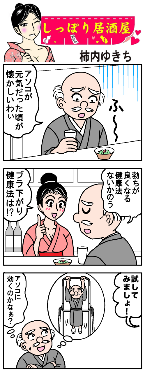 毎週月曜日 水曜日は日刊スポーツ新聞 しっぽり居酒屋 をよろりですー マンガ家ゆきち先生のhpマンガ家ゆきち先生のhp