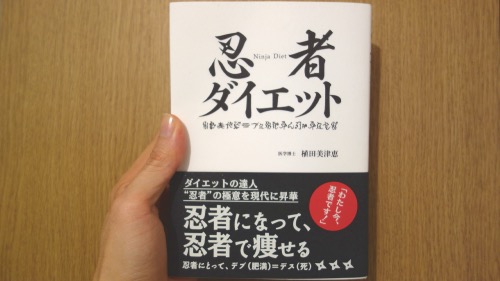 忍者ダイエットの 読書感想文 マンガ家ゆきち先生のhpマンガ家ゆきち先生のhp