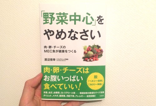 野菜は不健康 野菜中心をやめなさい 渡辺信幸著の 読書感想文 マンガ家ゆきち先生のhpマンガ家ゆきち先生のhp