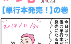 ピンクの忍者ポン吉　第221話【単行本発売！】の巻