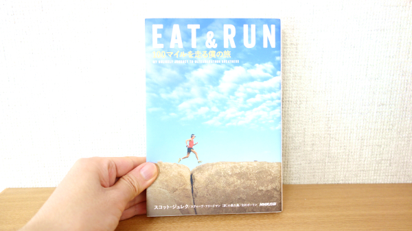 EAT＆RUN