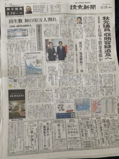 よみうり新聞に広告が載っていたり【日記】