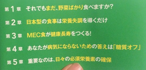 野菜は不健康 野菜中心をやめなさい 渡辺信幸著の 読書感想文 マンガ家ゆきち先生のhpマンガ家ゆきち先生のhp