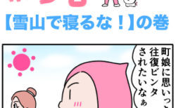 ピンクの忍者ポン吉　第175話【雪山で寢るな！】の巻