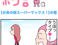 ピンクの忍者ポン吉　第243話【分身の術スーパーマックス！】の巻