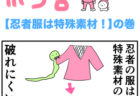 ピンクの忍者ポン吉　第246話【誕生日プレゼント！】の巻