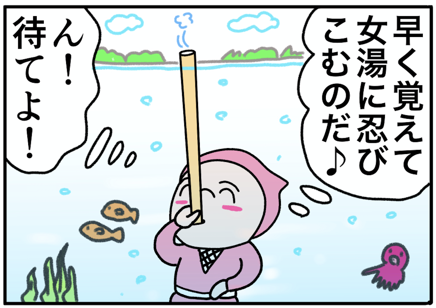 ピンクの忍者ポン吉　第64話【水中で呼吸せよ！】の巻