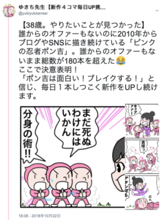 ゆきち先生３８歳、ついにやりたいことを見つける【日記】