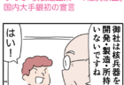 ピンクの忍者ポン吉　第243話【分身の術スーパーマックス！】の巻