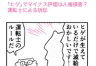 ピンクの忍者ポン吉　第251話【破られた平和条約！】の巻