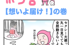 ピンクの忍者ポン吉　第255話【想いよ届け！】の巻