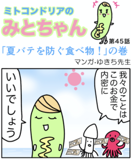 ミトコンドリアの漫画描いてます