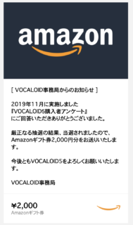 VOCALOID5を買ったが、、難しくて使えなかったが、、、最後２千円もらえた日記