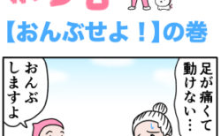 ピンクの忍者ポン吉　第172話【おんぶせよ！】の巻