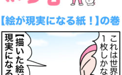ピンクの忍者ポン吉　第143話【絵が現実になる紙！】の巻