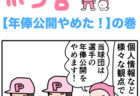 ピンクの忍者ポン吉　第227話【信用スコア！】の巻