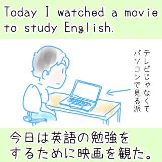 英語日記「英語の勉強のために映画を観た」