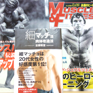 筋肉や格闘技の本は表紙が強烈！？