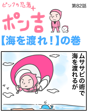 ピンクの忍者ポン吉　第8１話【ゾウを仲間に！】の巻