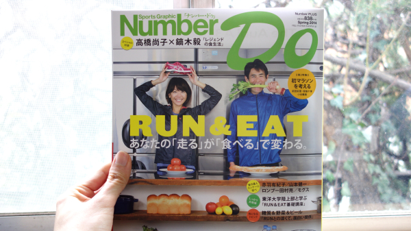 Number Do（ナンバー Do）　２０１４年【RUN&EAT】マラソン特集など　