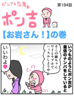 ピンクの忍者ポン吉　第184話【お岩さん！】の巻