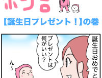 ピンクの忍者ポン吉　第246話【誕生日プレゼント！】の巻